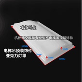 现货电梯配件吸塑注塑吊顶亚克力灯罩LED玻璃罩奥 斯吊顶扩散板