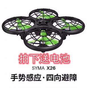 司马X26无人机儿童玩具飞机小学生遥控智能感应飞行器避障syma男6