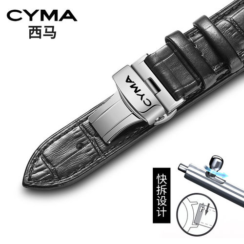 CYMA西马手表带真皮原装