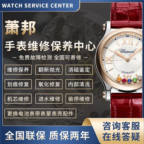 萧邦肖邦手表维修店玻璃