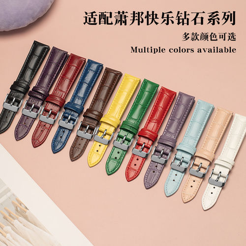 港爵适用于萧邦表带真皮