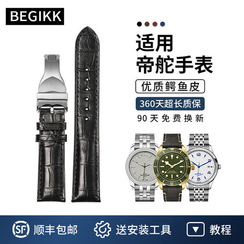 适用TUDOR帝舵原装表带鳄