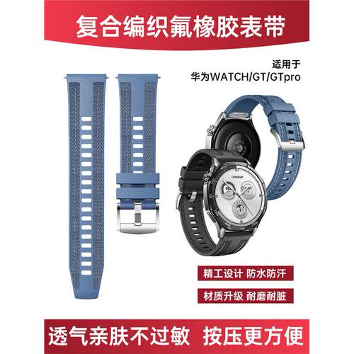 适用华为gt6表带复合编织