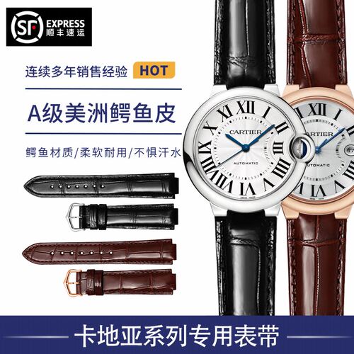 达梭适配卡地亚蓝气球表