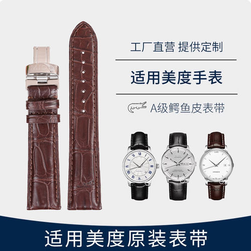 适用MIDO美度表带原装鳄