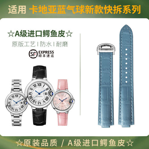 适用卡地亚蓝气球原装表