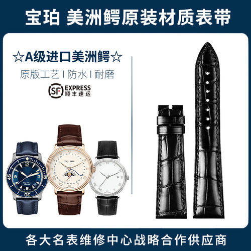 适用宝珀原装手表带男美