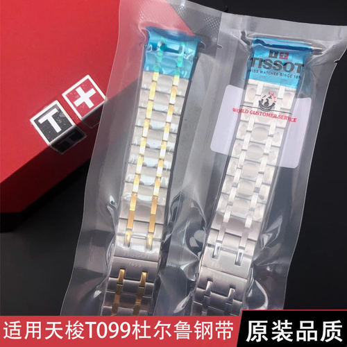 适用天梭杜鲁尔T099手表