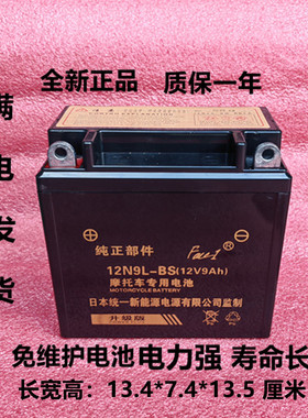 12V摩托车5A7A9A电池弯梁车干电池蓄电池免维护摩托车通用电池