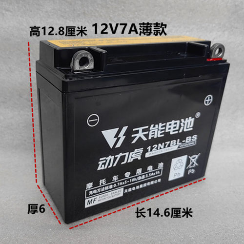 摩托车免维护电瓶12v干蓄电池