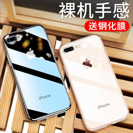 苹果iPhone7/8 Plus手机壳 7P/8P超薄透明硅胶全包防摔软壳保护套