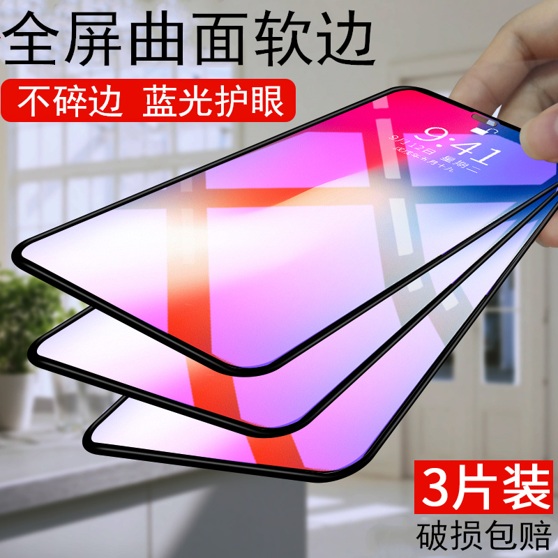 苹果iPhoneX/Xs/XR/11/Pro/Max钢化膜全屏软边护眼抗蓝光手机贴膜属于什么档次？