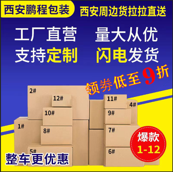 特硬纸箱纸箱子快递纸箱打包箱批发纸箱定做纸箱包装纸箱定制纸箱-封面