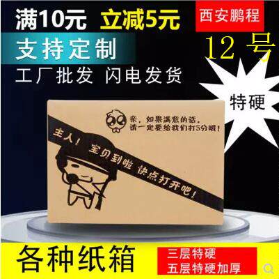 3层12号快递纸箱搬家纸箱特硬邮政打包装纸箱小飞机盒批发定做