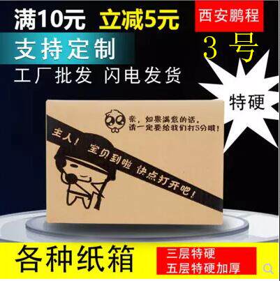 3层3号快递纸箱包装纸箱电商物流纸箱瓦楞定制搬家纸箱批发纸箱