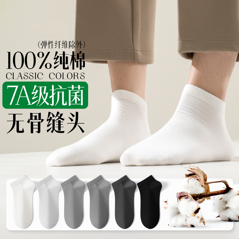 保罗夏季黑白灰纯棉男船袜7A抗菌防臭纯色透气精梳棉短筒袜男
