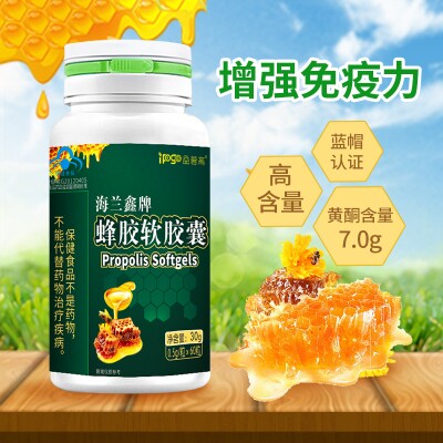益普高海兰鑫牌蜂胶软胶囊