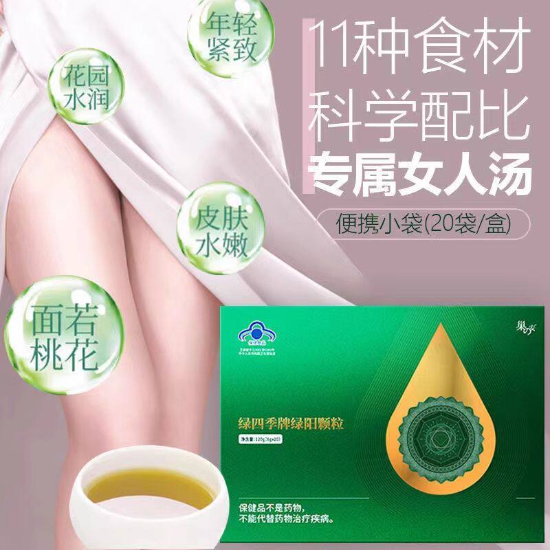 [药房同款]巢之安绿阳颗粒20袋/盒一元堂胶囊更年期衰老冲剂