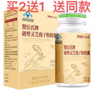 益普高赞臣氏金奥力牌破壁灵芝孢子粉胶囊60粒灵芝孢子油