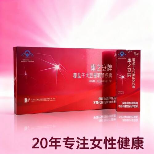 [药房同款]巢之安覆盆子大豆提取物胶囊60粒/盒天本知韵胶囊保养