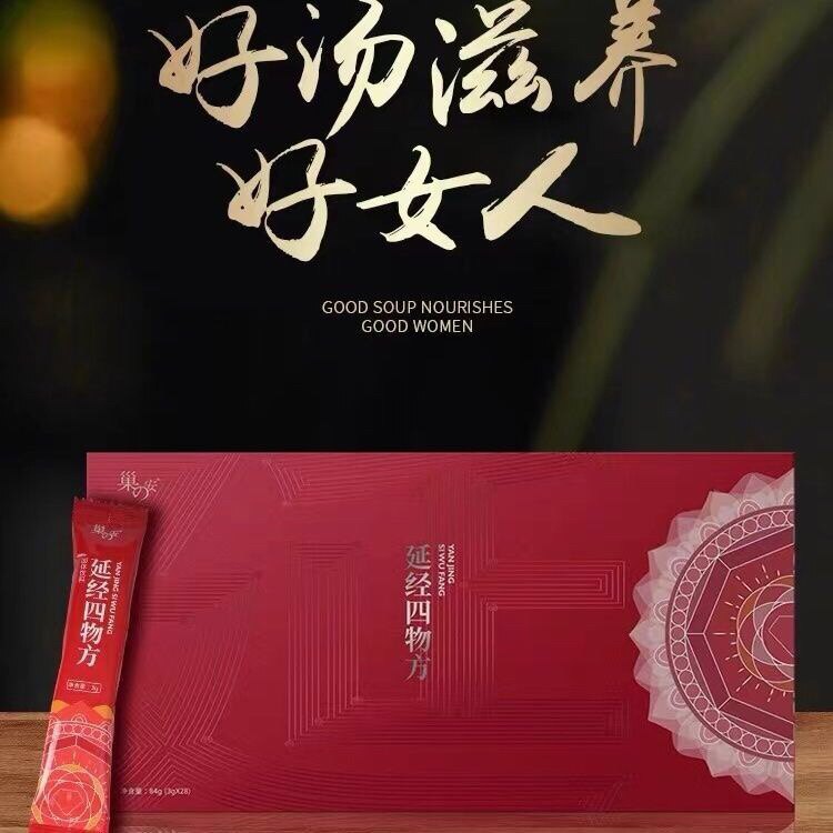 【3盒装】巢之安牌延经四物方28袋/盒知本天韵胶囊一元堂女性私密