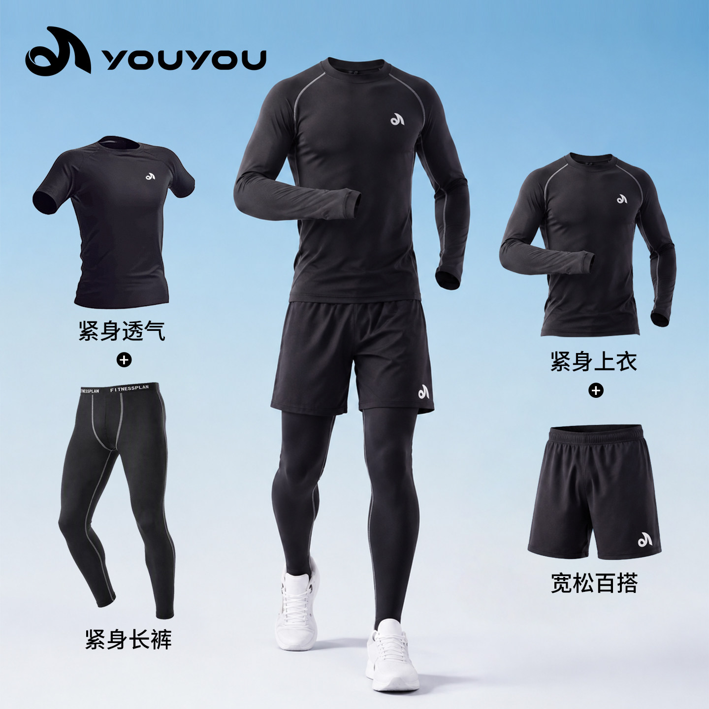 佑游运动健身服男士跑步紧身衣高弹长袖新款篮球速干训练运动套装