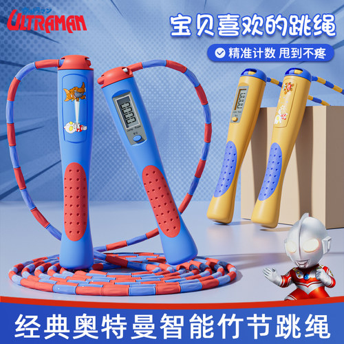 经典奥特曼儿童竹节跳绳小学生幼儿园专用运动电子计数可调节绳子