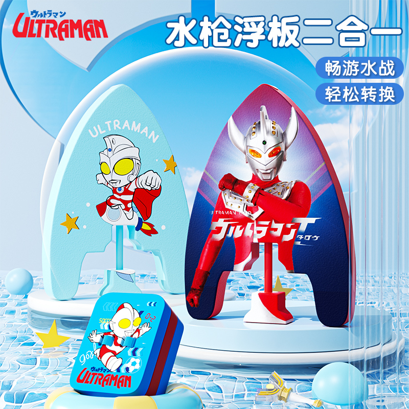 经典奥特曼儿童浮板游泳辅助装备