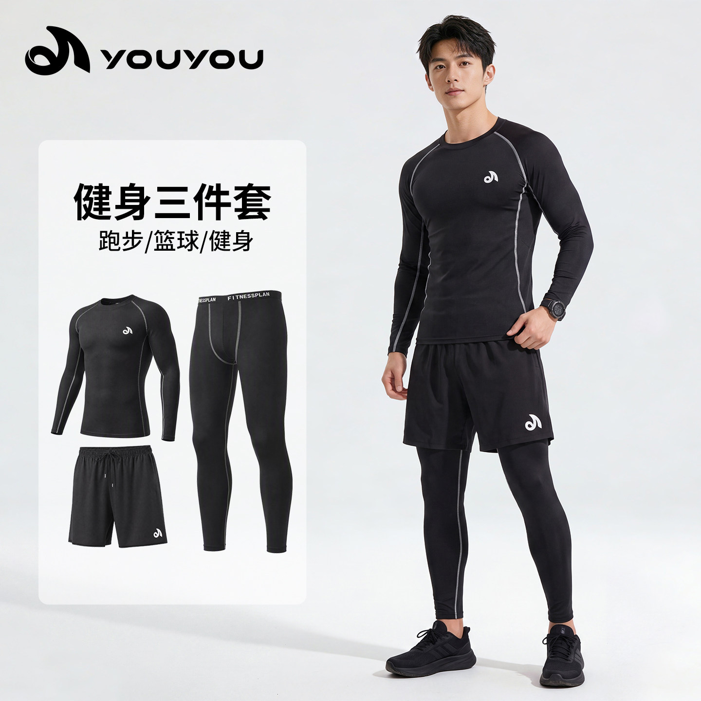佑游运动健身服男士跑步紧身衣高弹长袖新款篮球速干训练运动套装