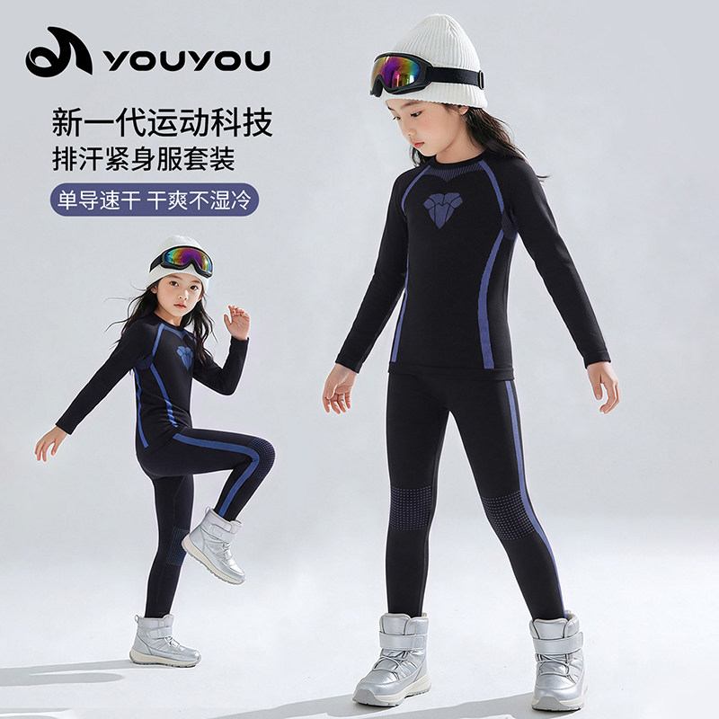 佑游儿童速干衣套装秋冬季打底女童户外训练运动滑雪保暖体能内衣