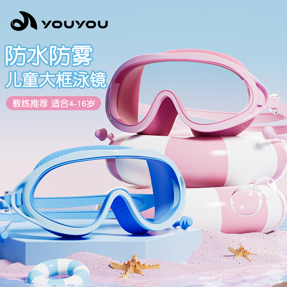 儿童泳镜防水防雾高清大框