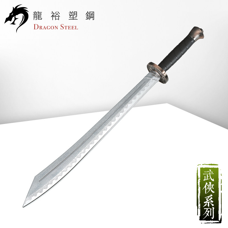 台湾龙裕塑钢黑色斩马刀专业练习武术训练玩具刀剑道具塑胶防身