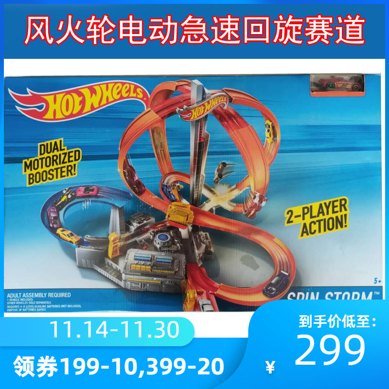 风火轮火辣小跑车轨道电动急速回旋赛道合金车模型玩具男孩cdl45