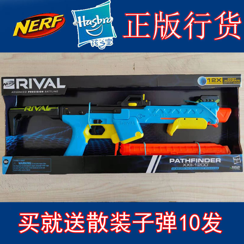 孩之宝nerf探路者发射器竞争者系列安全玩具枪球弹户外玩具男孩-封面