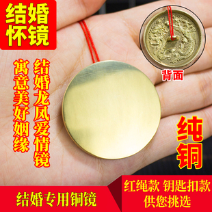 结婚铜镜小怀镜纯铜龙凤镜新娘压腰小铜镜圆形铜镜子生肖铜八卦镜