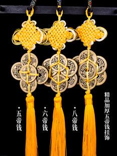 加厚精品梅花型纯铜五帝钱六帝钱八帝钱门对门家居大门口中式 挂件