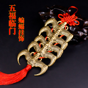 五福临门五只蝙蝠纯铜蝙蝠福鼠挂横梁用公司家居客厅横梁装饰挂件