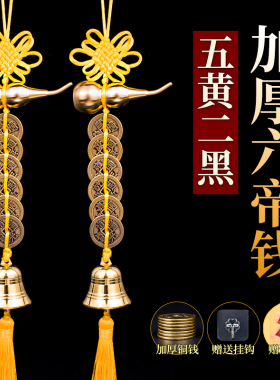 加厚六帝钱铜葫芦黄铜铃铛挂件