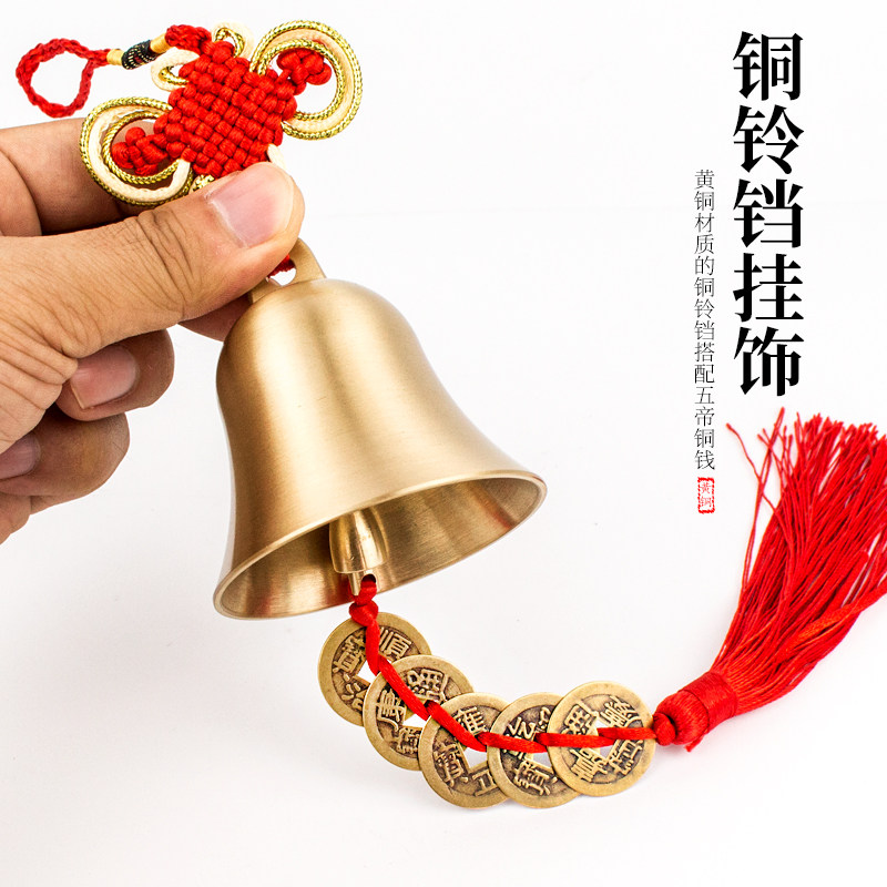 铜铃铛五帝钱响声大中国结风铃吊钟黄铜挂饰送礼玄关店铺车载挂件