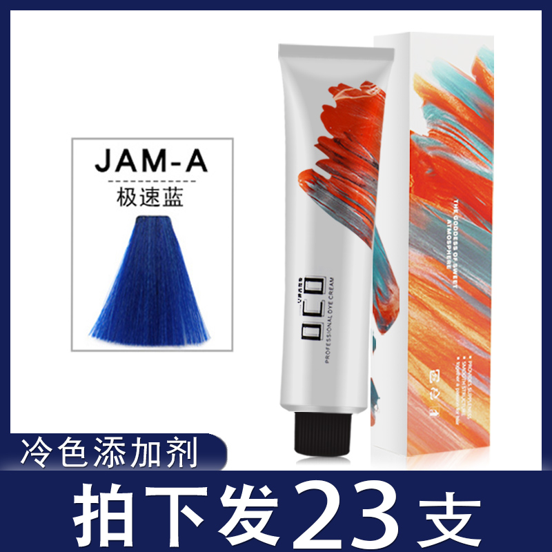 JAMA极速蓝染发膏极蓝加强蓝