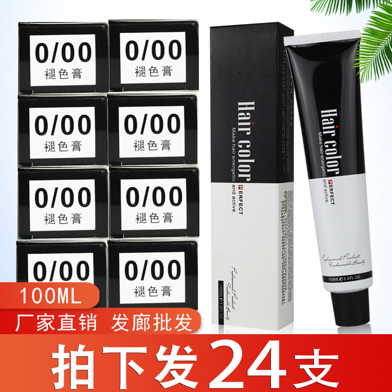 000褪色膏理发店专用染膏美发店