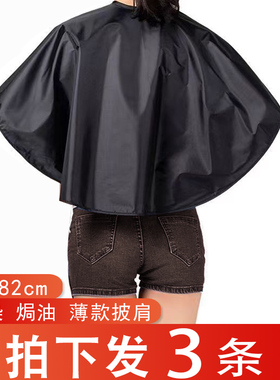 染发披肩防水理发店专用焗油围布