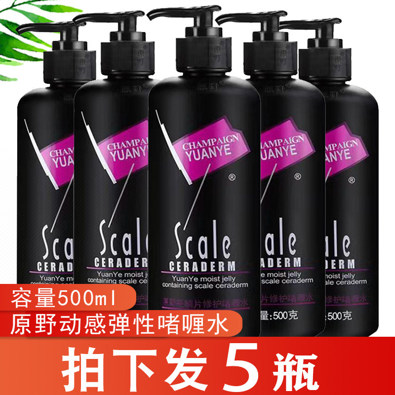 原野毛鳞片修护啫喱水保湿特硬定型发胶男女头发造型者喱膏500ML