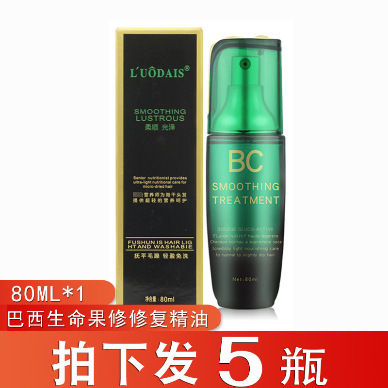 洛黛诗巴西BC生命果护发精油香水头发修复干枯毛躁发精华液护发素