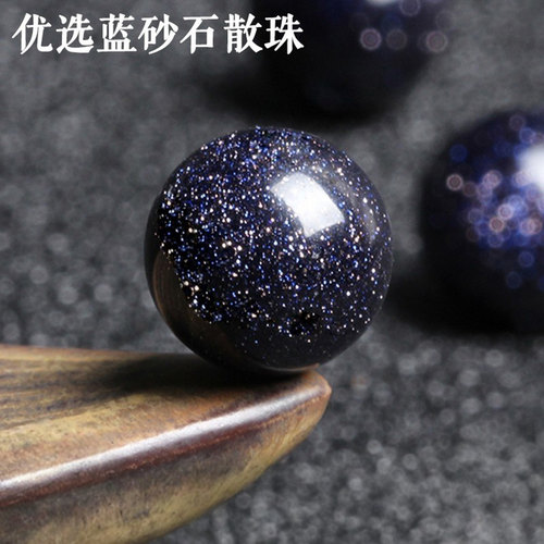 蓝砂石半成品星空珠子