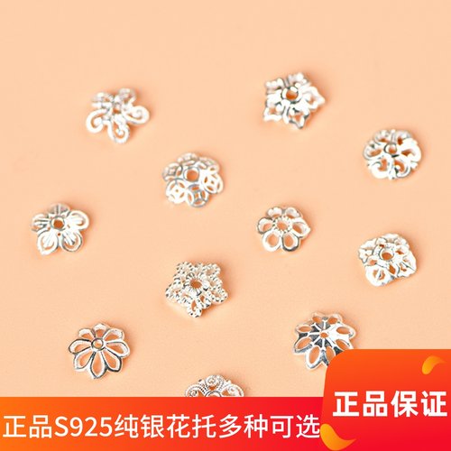 s925纯银泰银配件花托花帽隔片垫片珠托隔珠diy手工手链串配饰