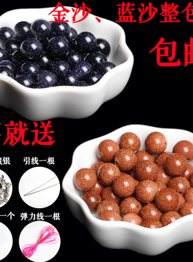 蓝砂石金砂石绿砂石散珠子半成品DIY饰品配件星空石4mm包邮