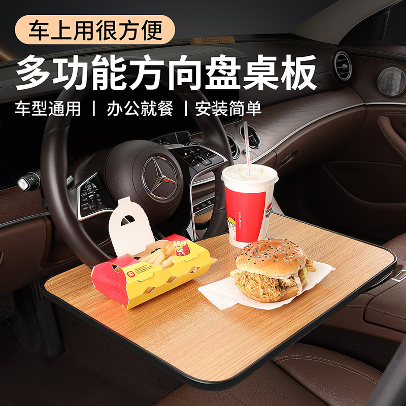 汽车方向盘小桌板车载笔记本支架平板电脑桌车内饭桌餐桌车上餐盘