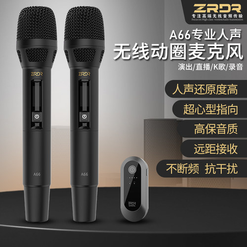 ZRDR无线动圈麦话筒户外直播专用