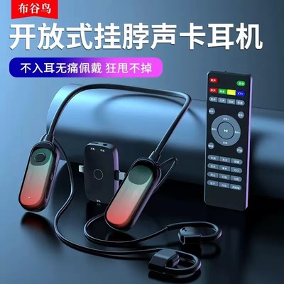 布谷鸟直播无线声卡耳机一体机
